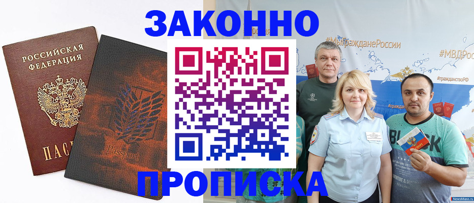 прописка иностранных граждан в Бавлах