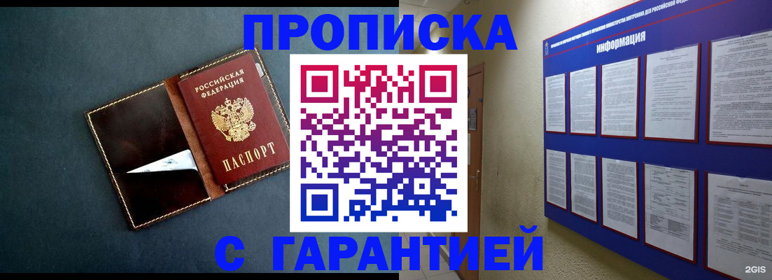 прописка штамп в Бавлах