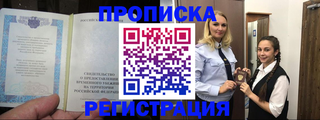 временная регистрация для школы в Бавлах